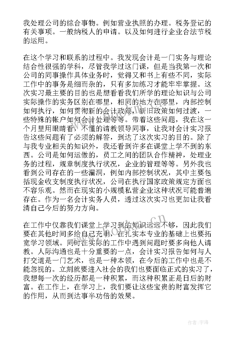 财务管理专业社会实践报告(精选7篇)