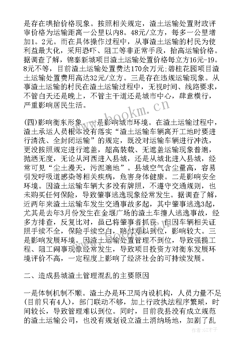 小区物业调研报告govsitecn 城区住宅小区物业管理工作调研报告(模板5篇)