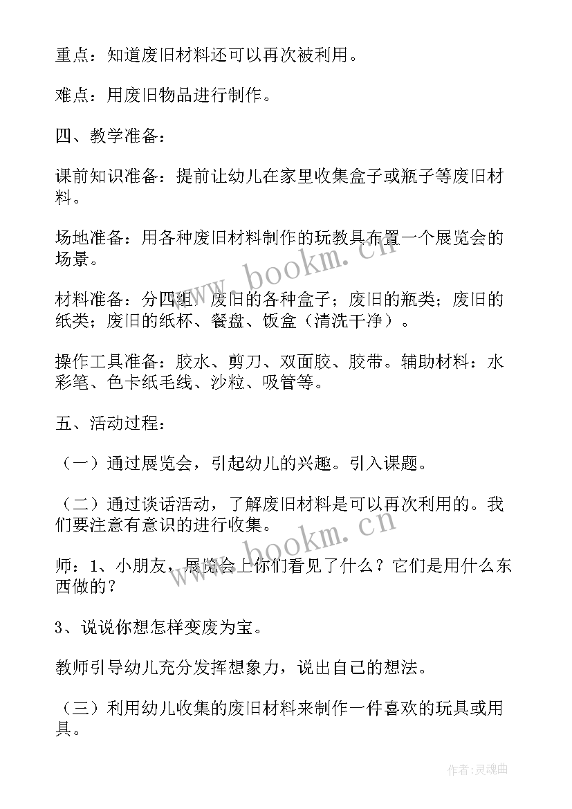 最新幼儿园大班下学期体能活动教案反思 下学期幼儿园大班综合活动教案(优质5篇)