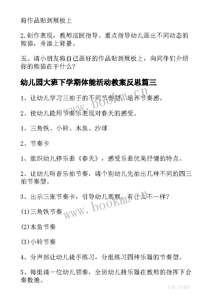 最新幼儿园大班下学期体能活动教案反思 下学期幼儿园大班综合活动教案(优质5篇)