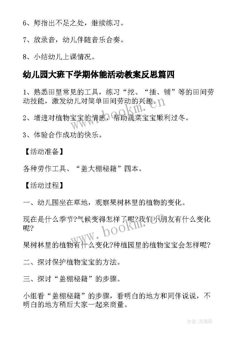 最新幼儿园大班下学期体能活动教案反思 下学期幼儿园大班综合活动教案(优质5篇)