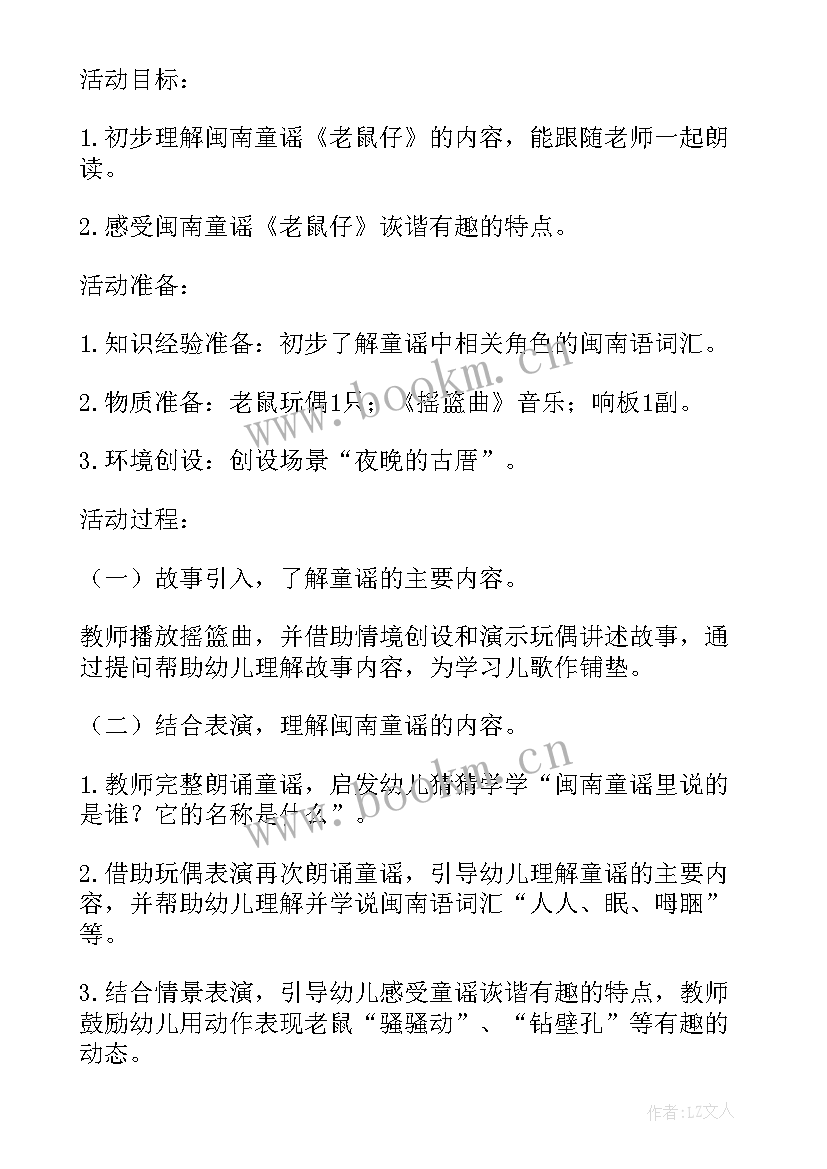 最新幼儿园语言活动金锁银锁教案 语言活动方案(精选5篇)