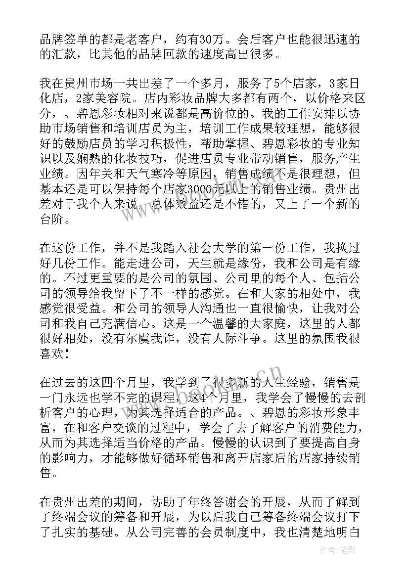 最新化妆品店规划(汇总5篇)