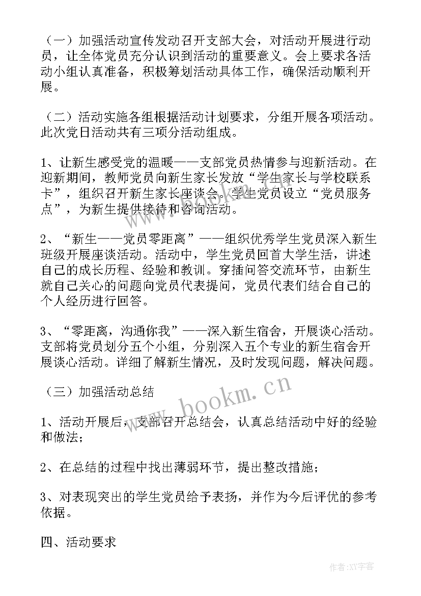 2023年学生党员迎新活动总结(优秀5篇)