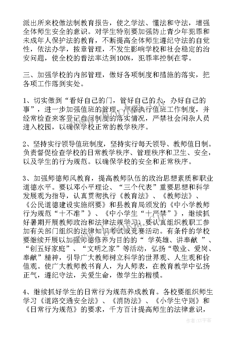 最新大学生法制安全教育课件 学校法制安全教育度工作计划(大全5篇)