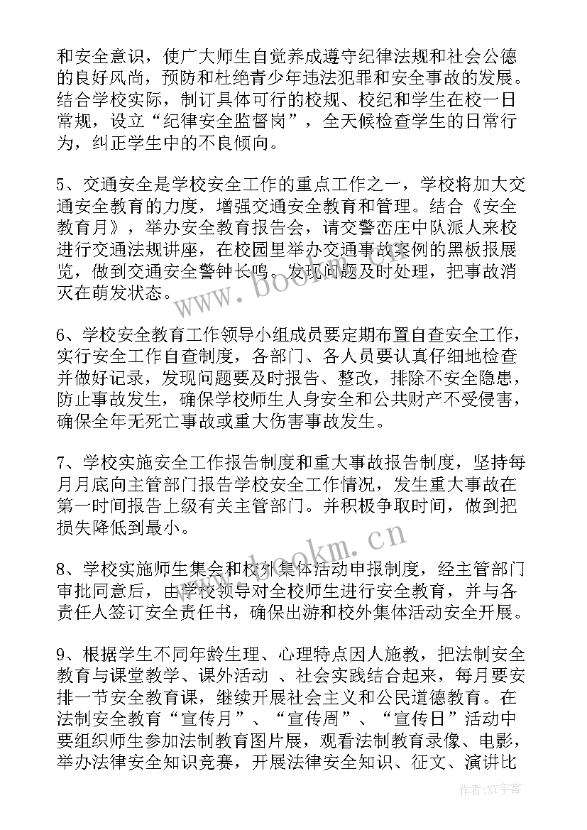 最新大学生法制安全教育课件 学校法制安全教育度工作计划(大全5篇)