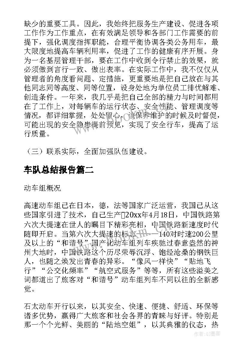 2023年车队总结报告(汇总5篇)