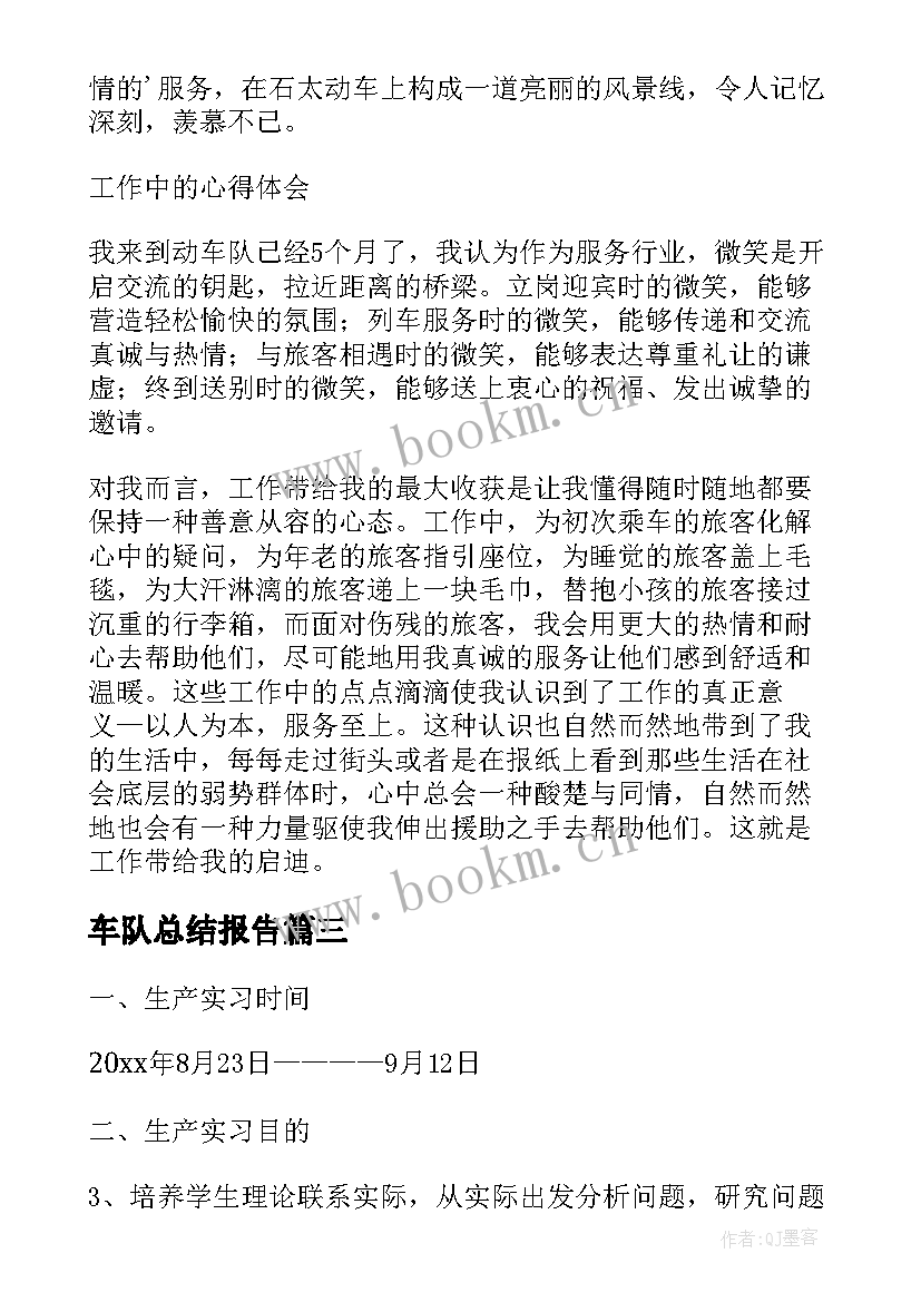 2023年车队总结报告(汇总5篇)