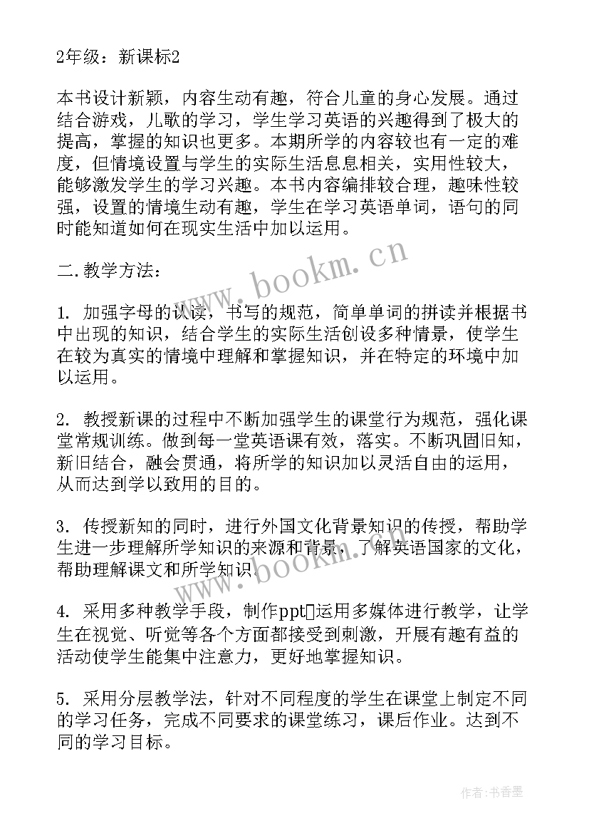 最新湘教版二年级音乐教学进度 人教版小学二年级英语教学计划(优秀7篇)