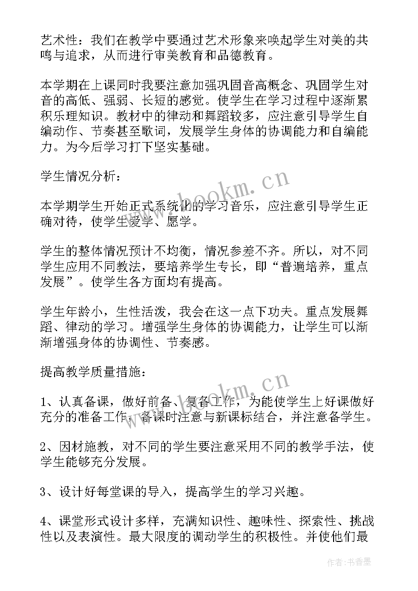 最新湘教版二年级音乐教学进度 人教版小学二年级英语教学计划(优秀7篇)