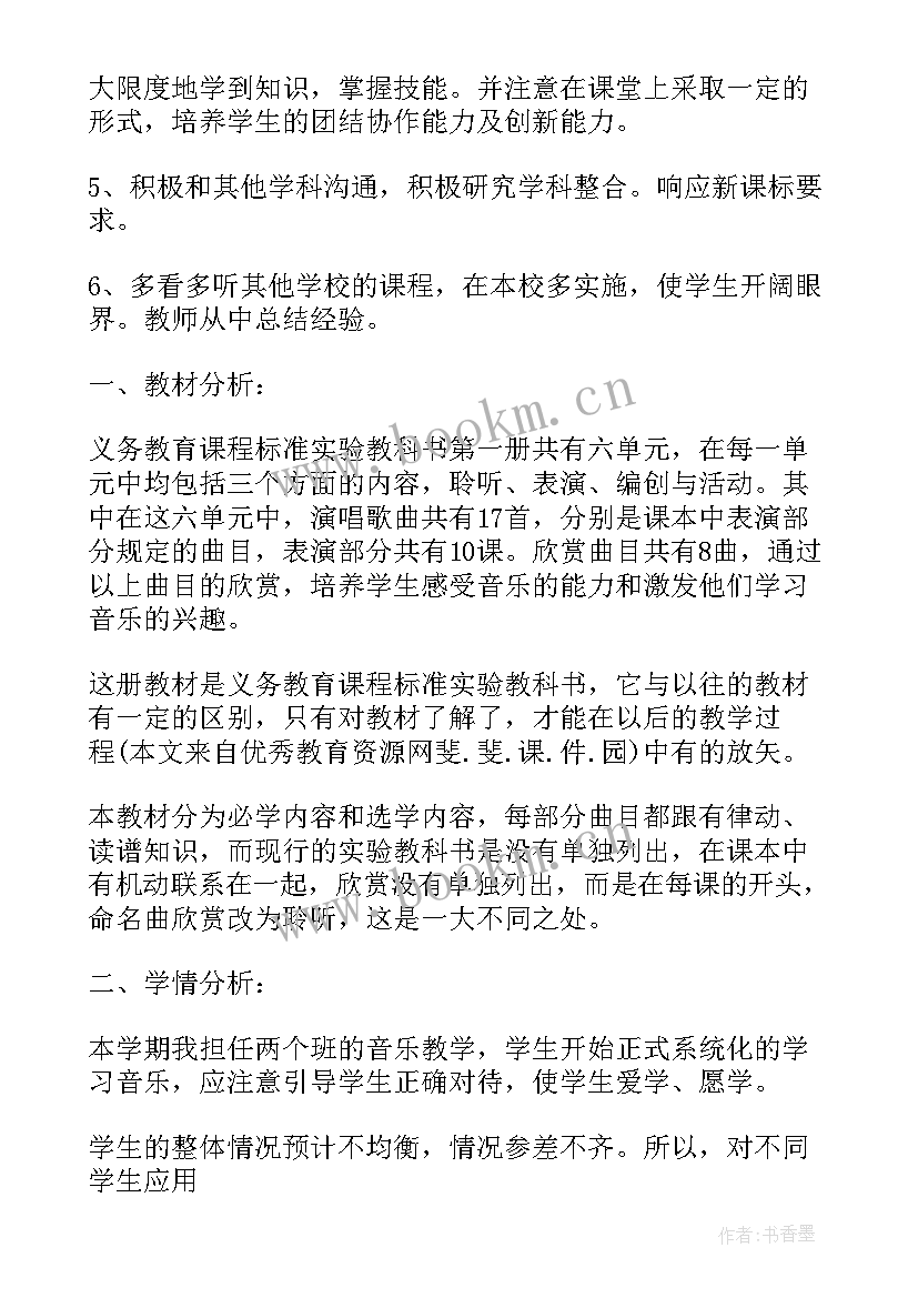 最新湘教版二年级音乐教学进度 人教版小学二年级英语教学计划(优秀7篇)