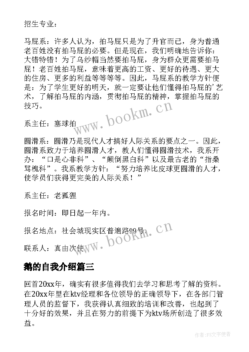 2023年鹅的自我介绍 人际自我介绍社交自我介绍(汇总6篇)