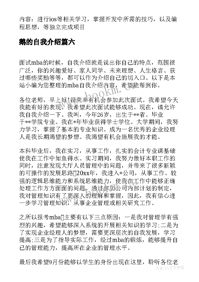 2023年鹅的自我介绍 人际自我介绍社交自我介绍(汇总6篇)