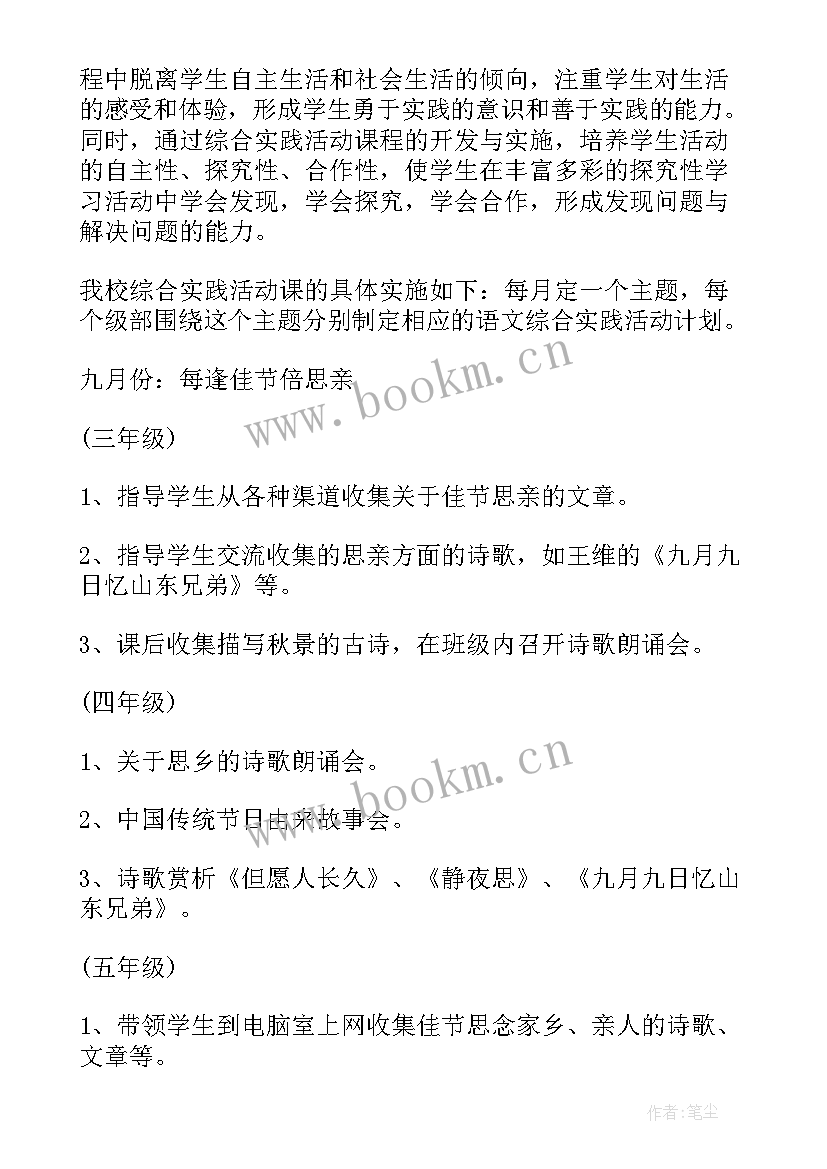 小学实践活动内容 小学生寒假实践活动计划(大全8篇)