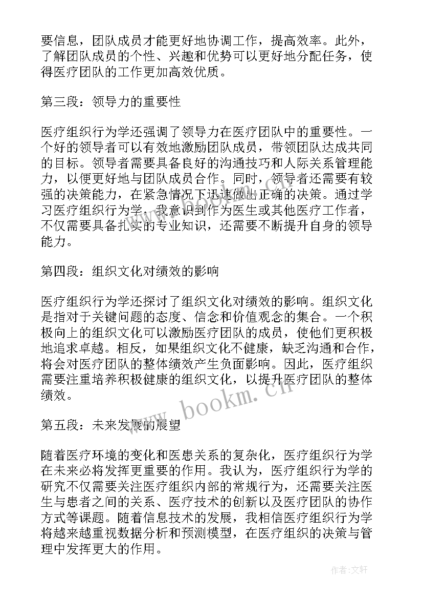 2023年组织行为学案例答案 医疗组织行为学的心得体会(模板7篇)