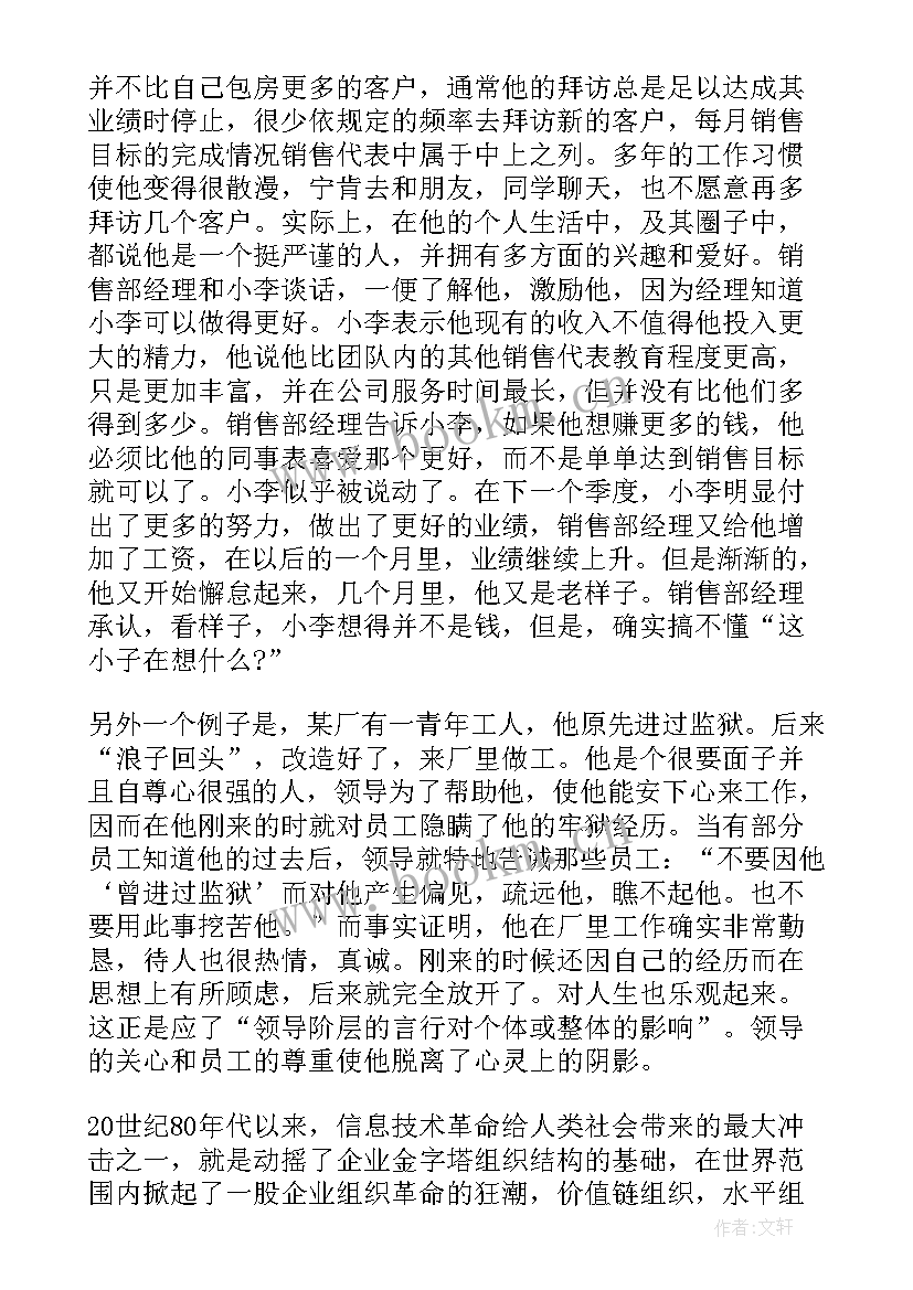 2023年组织行为学案例答案 医疗组织行为学的心得体会(模板7篇)