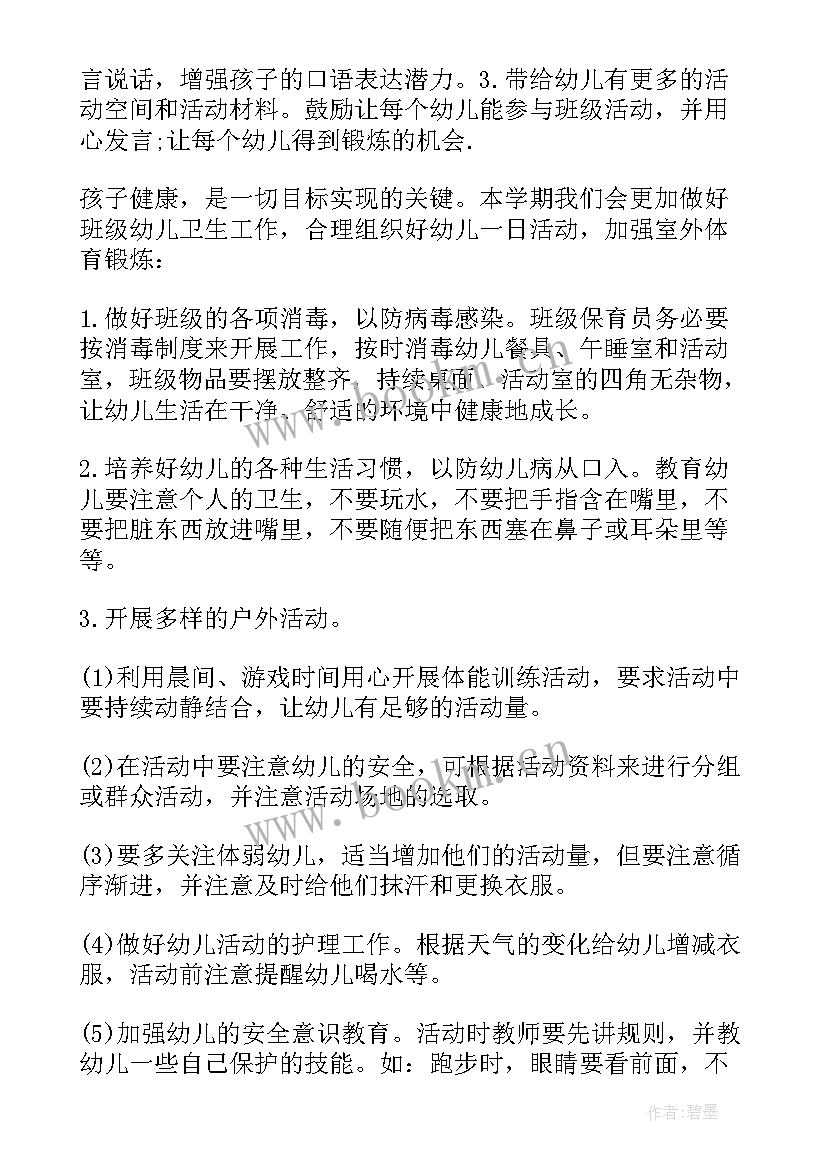 大班上学期计划上学期 大班上学期班务计划(汇总7篇)