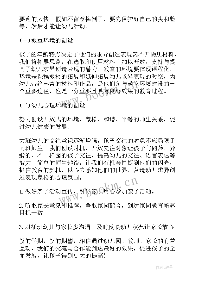 大班上学期计划上学期 大班上学期班务计划(汇总7篇)