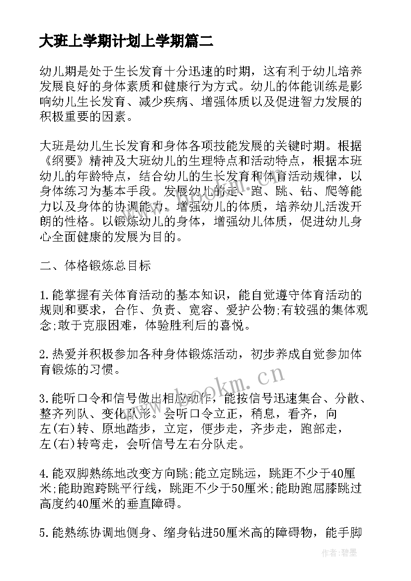 大班上学期计划上学期 大班上学期班务计划(汇总7篇)