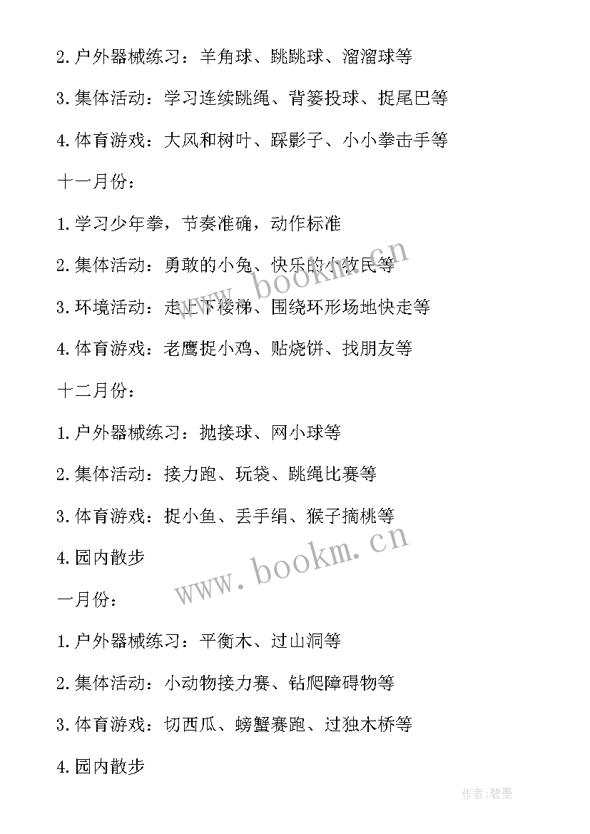 大班上学期计划上学期 大班上学期班务计划(汇总7篇)