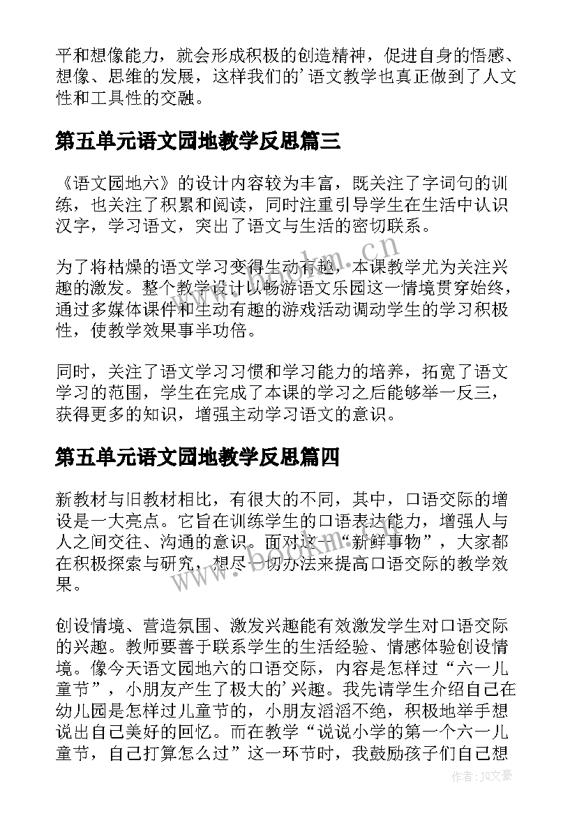 最新第五单元语文园地教学反思(精选5篇)