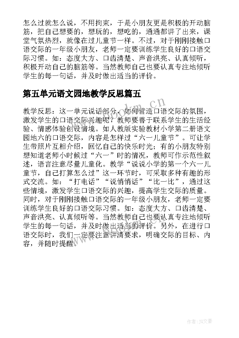 最新第五单元语文园地教学反思(精选5篇)