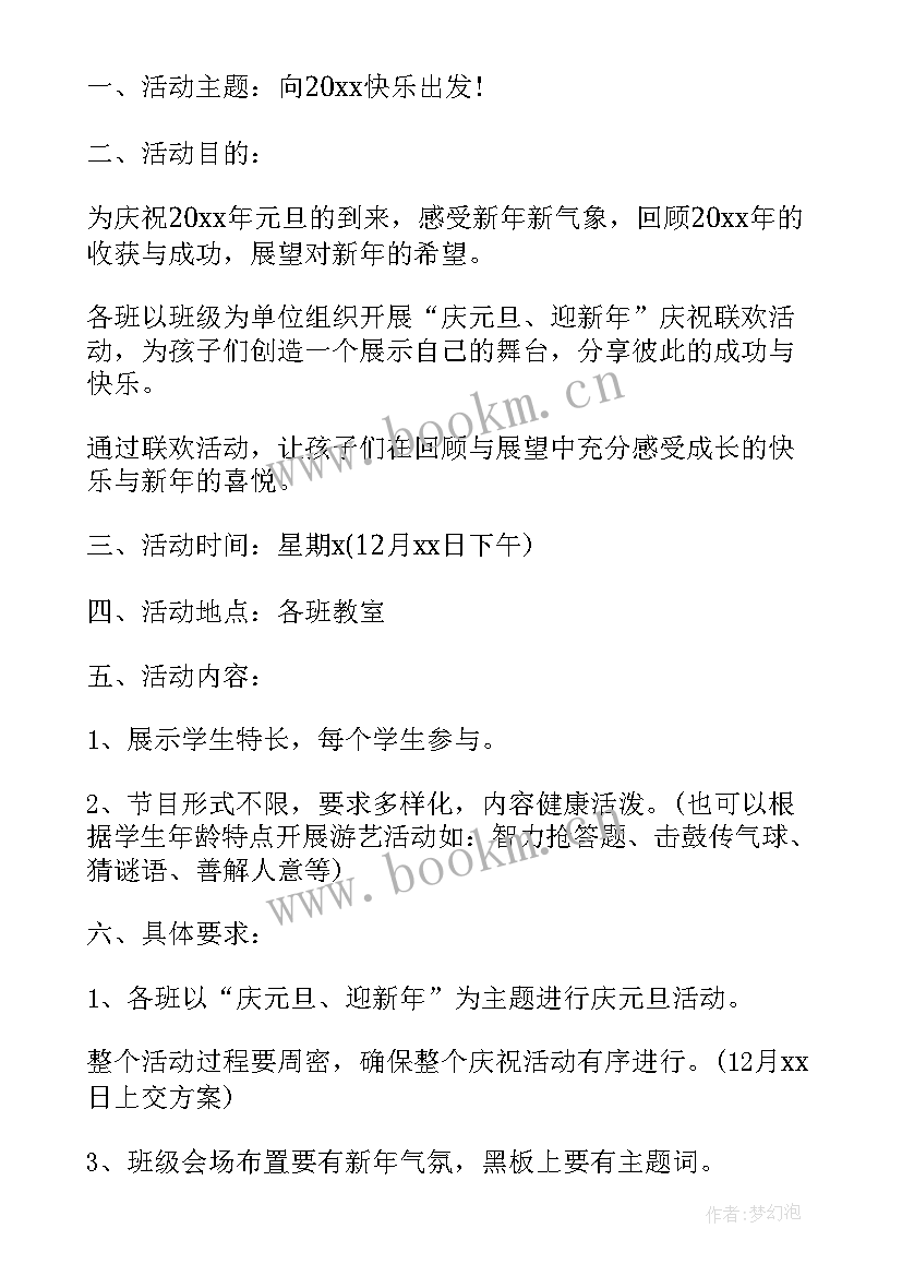 2023年工会庆元旦活动方案 三年级欢庆元旦活动方案(实用5篇)