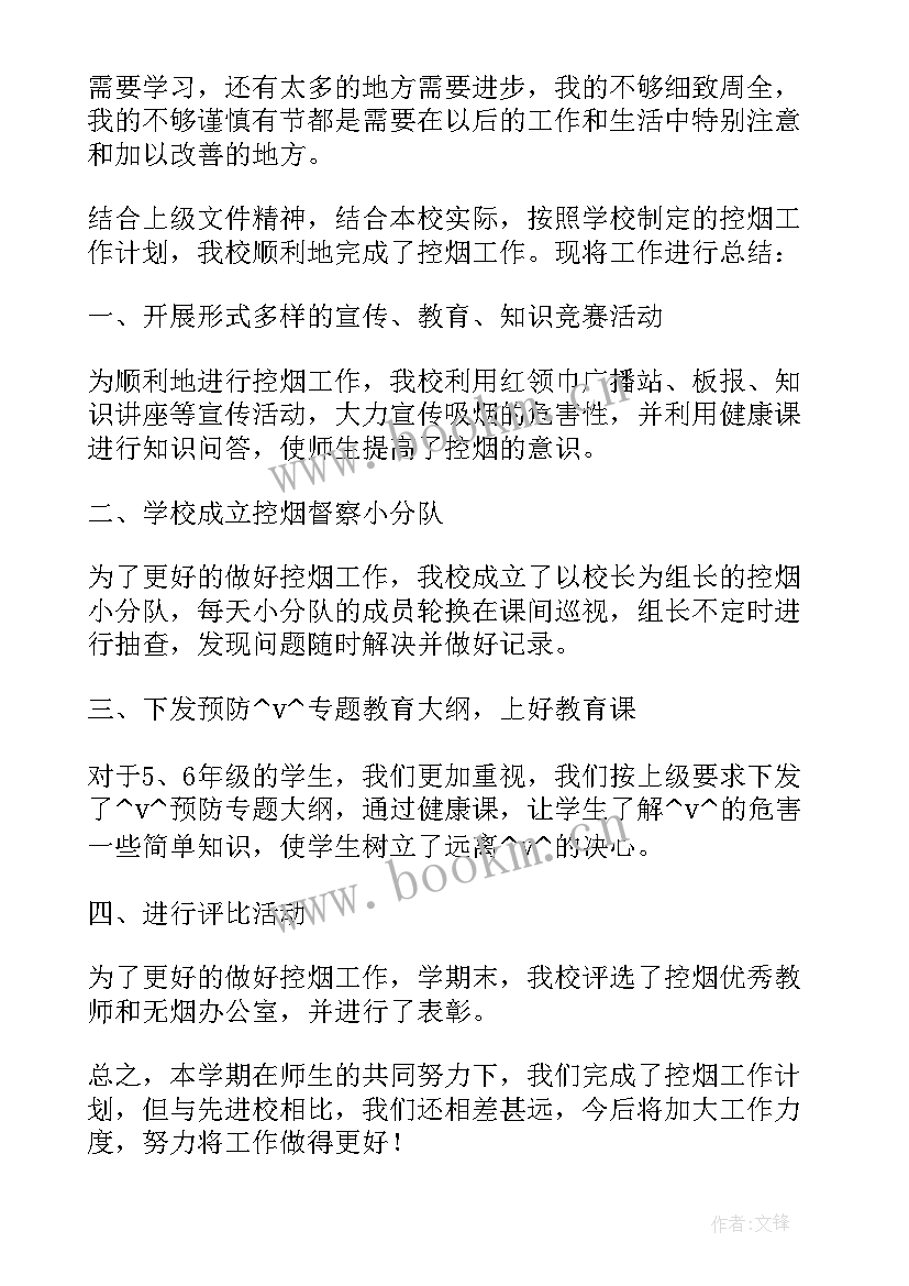 最新学校控烟工作计划(模板5篇)