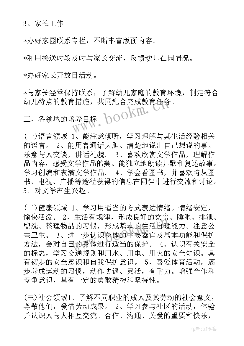 学前班第二学期学教学计划(优质5篇)