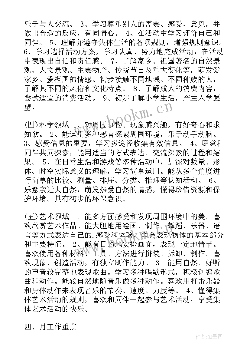 学前班第二学期学教学计划(优质5篇)