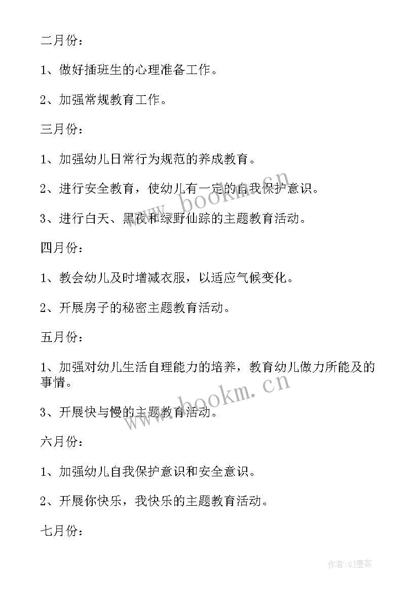 学前班第二学期学教学计划(优质5篇)