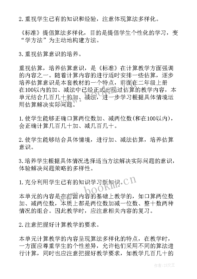 2023年小学四年级数学教学计划人教版免费(通用8篇)