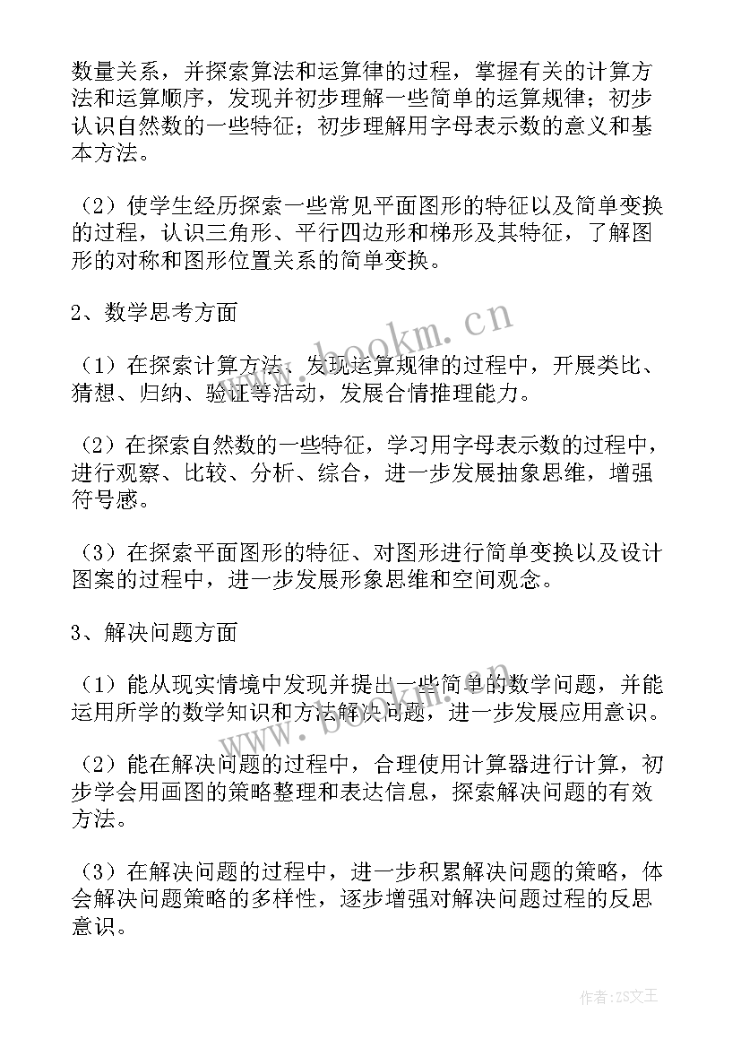 2023年小学四年级数学教学计划人教版免费(通用8篇)