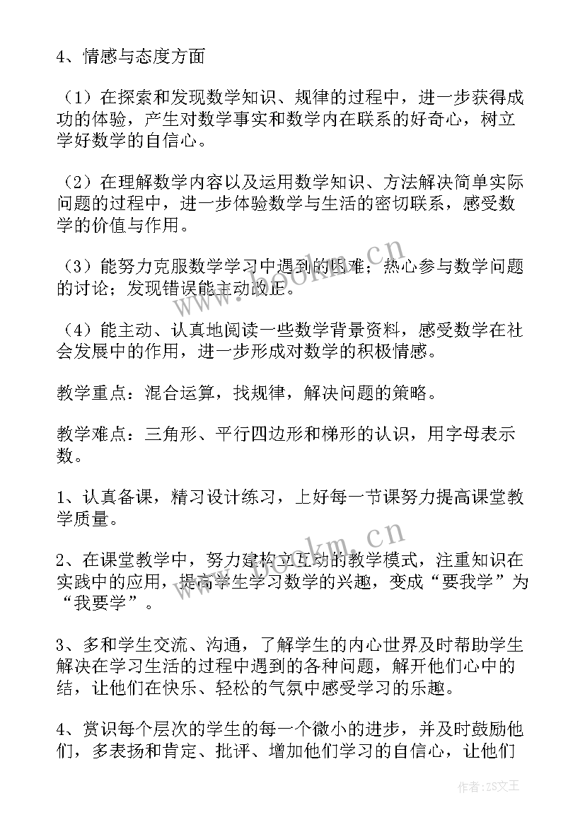 2023年小学四年级数学教学计划人教版免费(通用8篇)