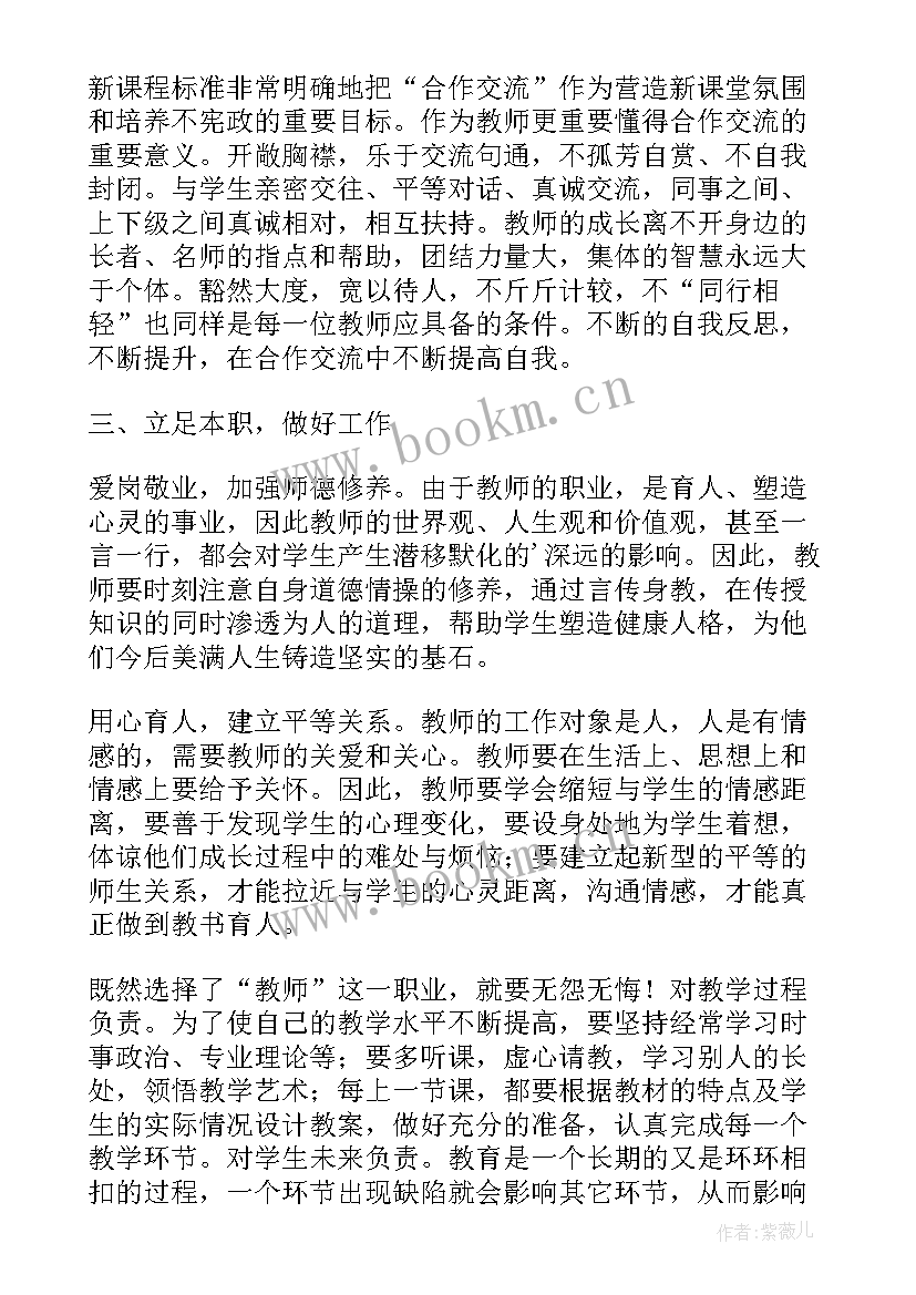 2023年教师的四个一指的是 教师个人教育心得体会(模板9篇)