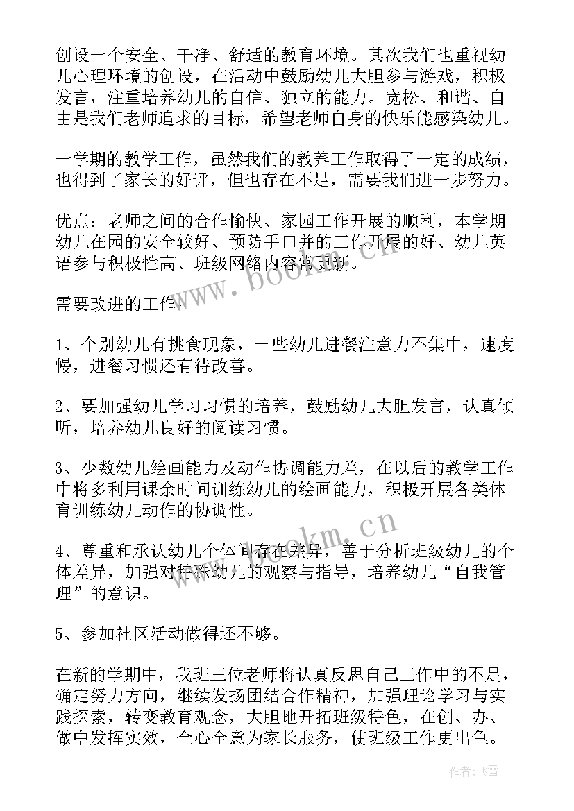 2023年中班幼儿学期总结 幼儿园中班下学期总结(实用9篇)