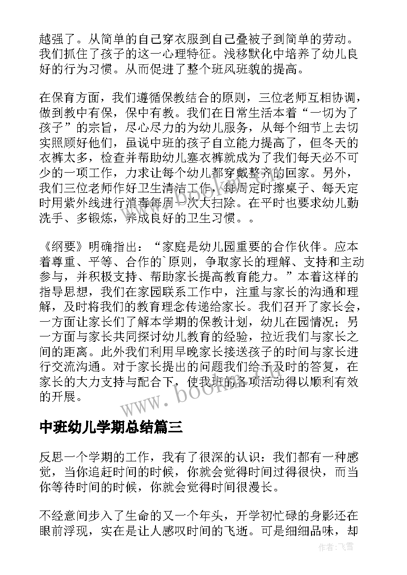 2023年中班幼儿学期总结 幼儿园中班下学期总结(实用9篇)