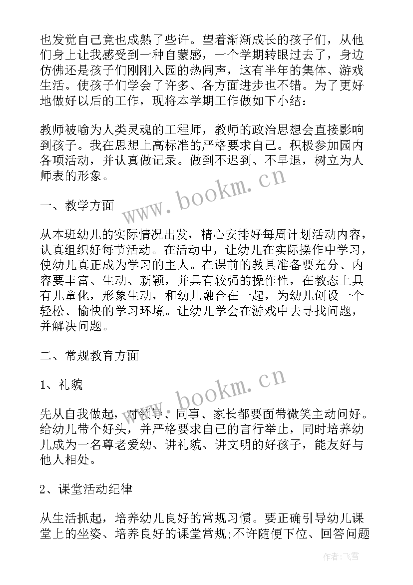 2023年中班幼儿学期总结 幼儿园中班下学期总结(实用9篇)