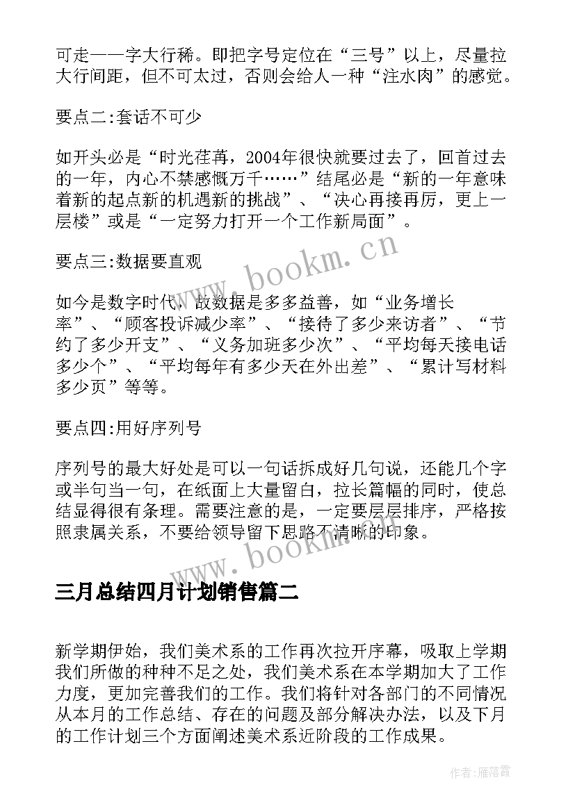 三月总结四月计划销售 xx公司三月份思政总结四月份工作计划(实用5篇)