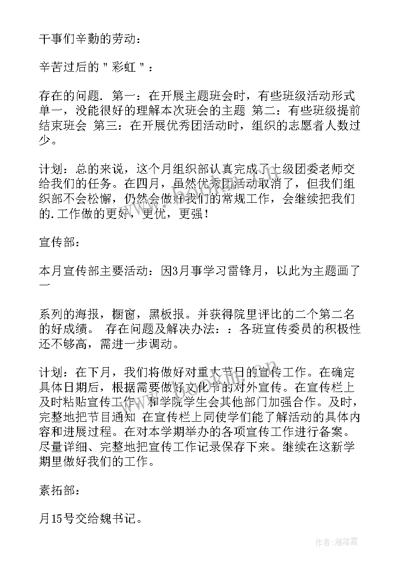 三月总结四月计划销售 xx公司三月份思政总结四月份工作计划(实用5篇)