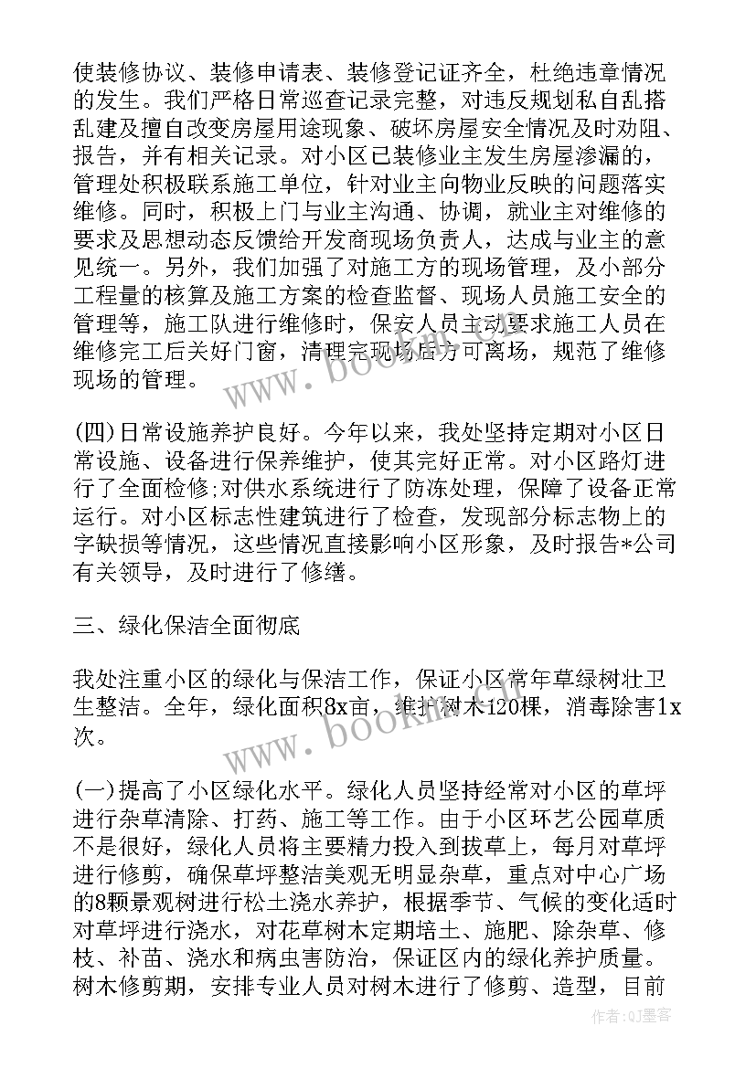 物业公司月总结 物业管理公司工作总结报告(优秀6篇)