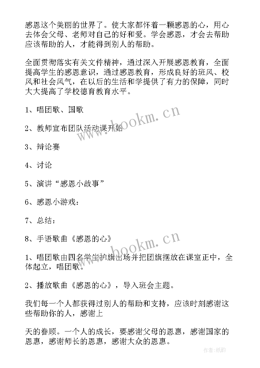 班级活动计划及详细实施方案 班级活动计划(大全9篇)