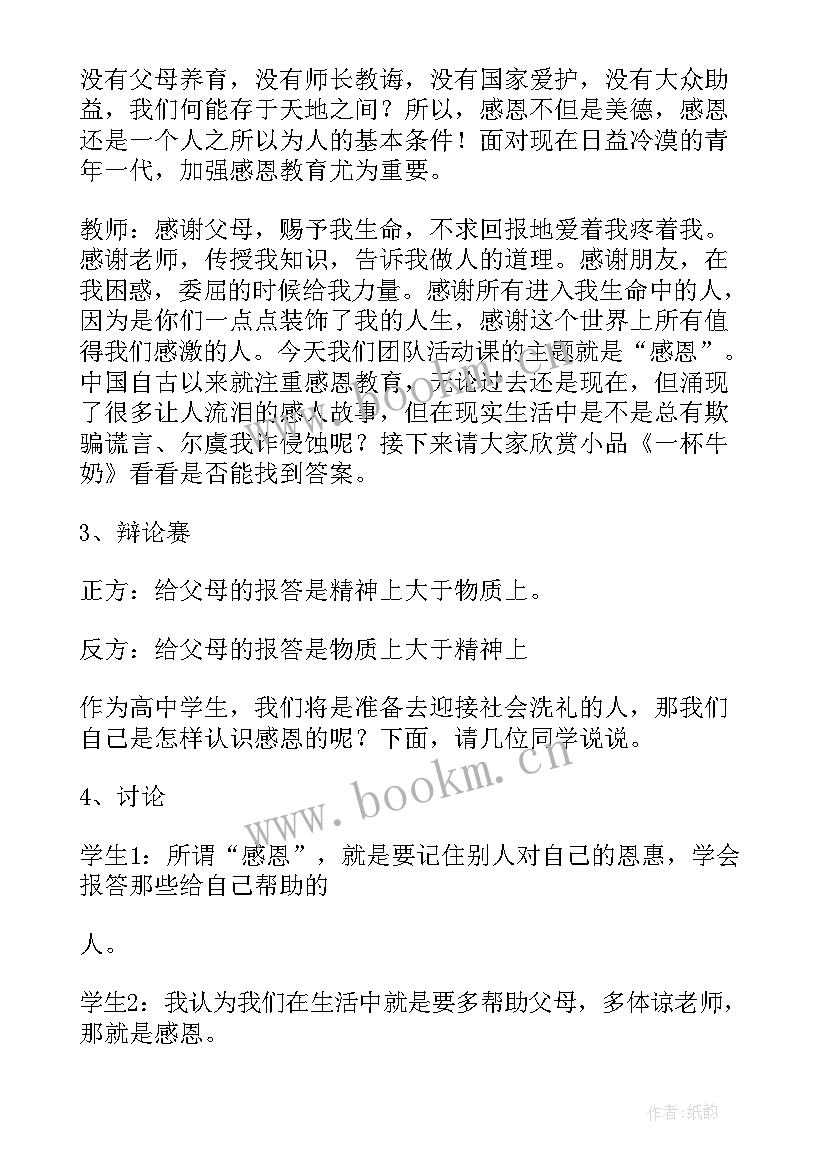 班级活动计划及详细实施方案 班级活动计划(大全9篇)