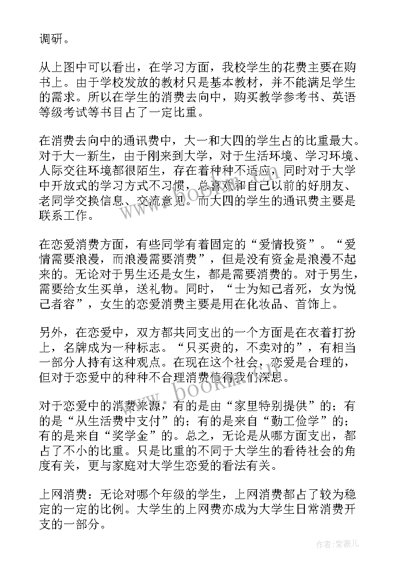 浙江省大学生活费 大学生生活费调查报告(优质5篇)