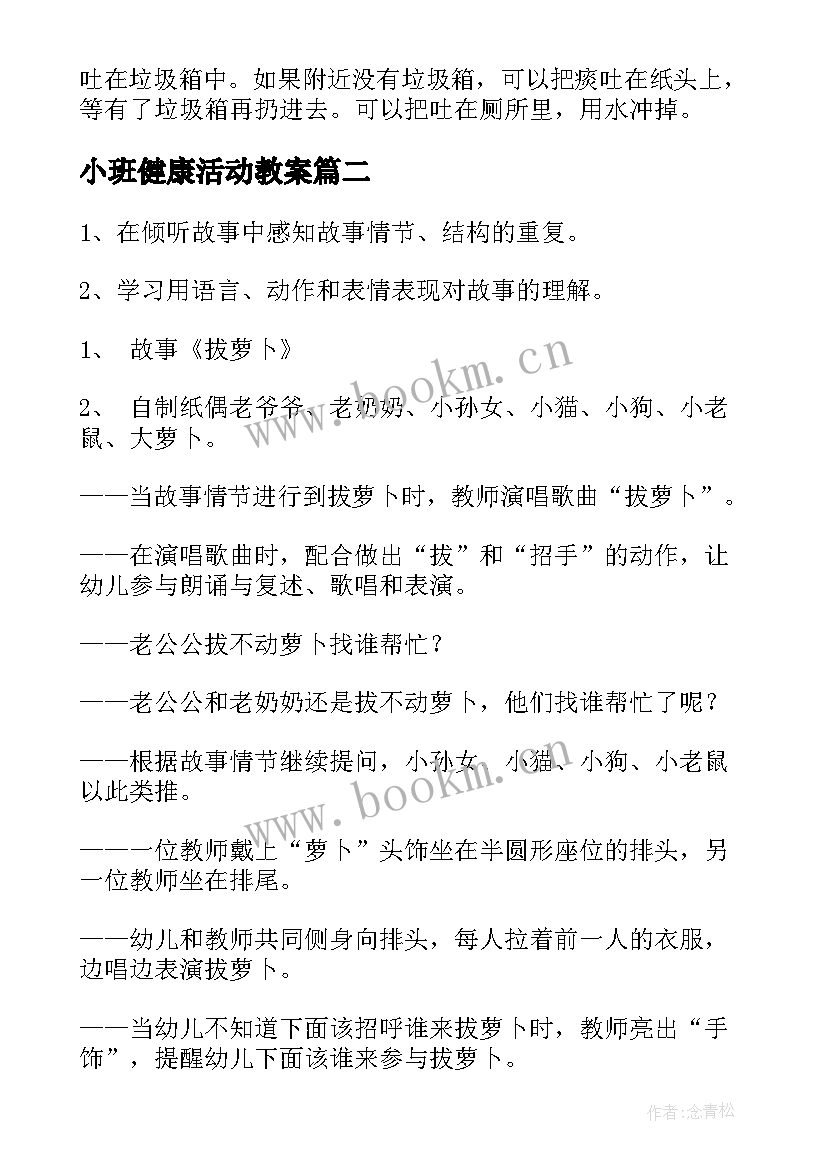 最新小班健康活动教案(优质6篇)