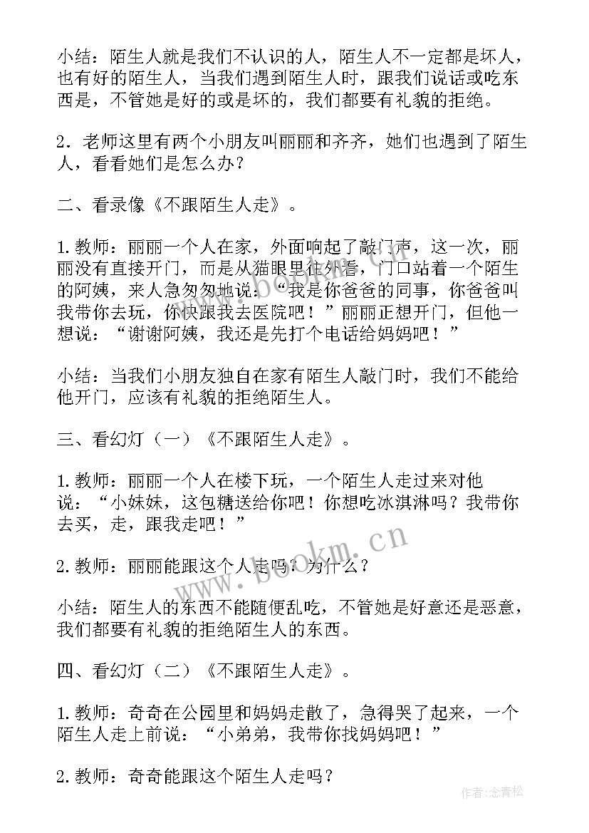 最新小班健康活动教案(优质6篇)