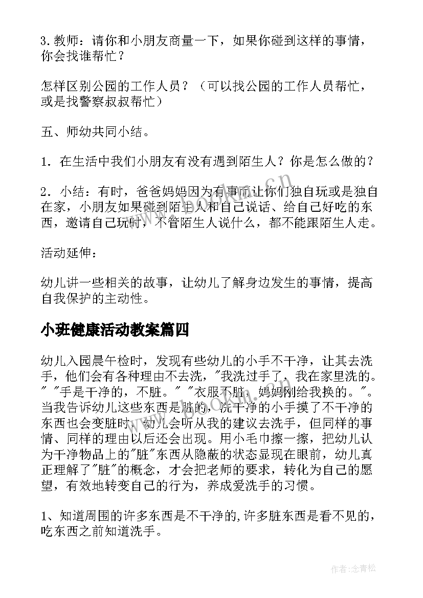 最新小班健康活动教案(优质6篇)