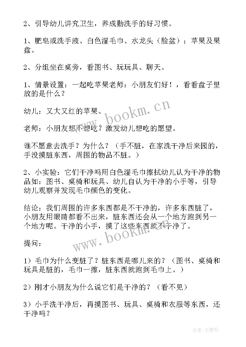 最新小班健康活动教案(优质6篇)