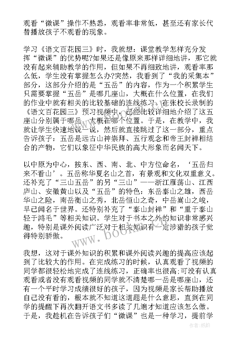 语文百花园教案 六年级百花园教学反思(优质9篇)