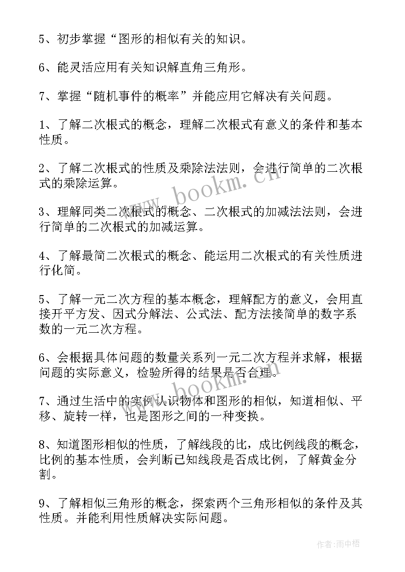 最新三上数学教学计划表(通用5篇)